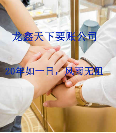 新村镇要账公司